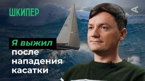 10 глупых вопросов ШКИПЕРУ