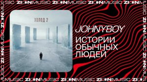 Johnyboy – История обычных людей