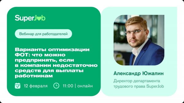 Варианты оптимизации ФОТ