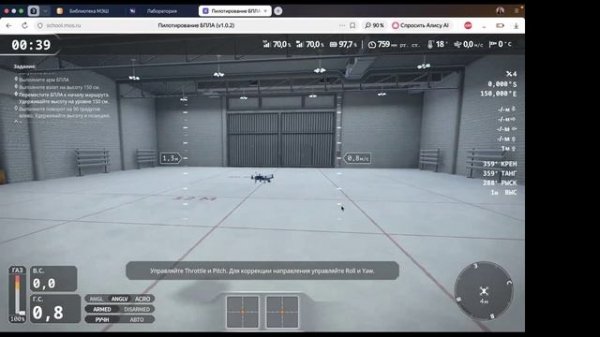 Вебинар «Пилотирование БПЛА» 12.02.2005