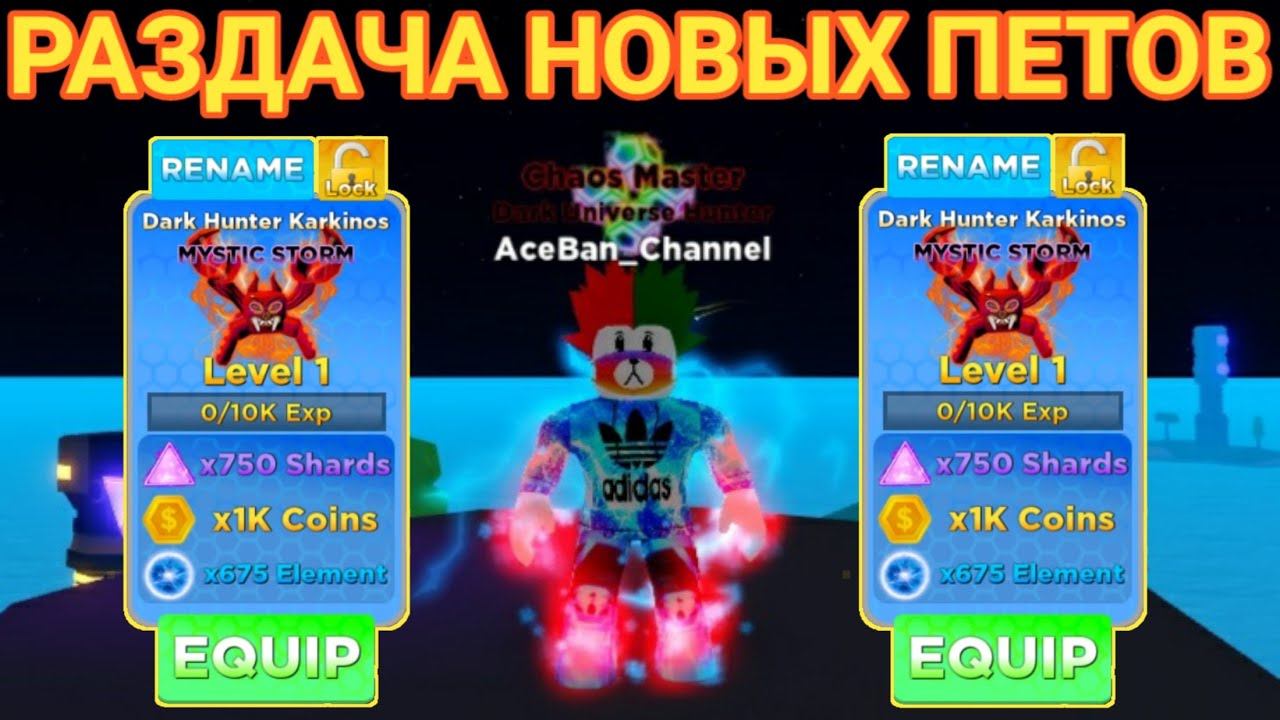 РАЗДАЧА ПЕТОВ В НИНДЗЯ ЛЕГЕНД 2 | NINJA LEGENDS 2