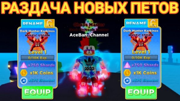 РАЗДАЧА ПЕТОВ В НИНДЗЯ ЛЕГЕНД 2 | NINJA LEGENDS 2