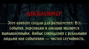 Дисклеймер