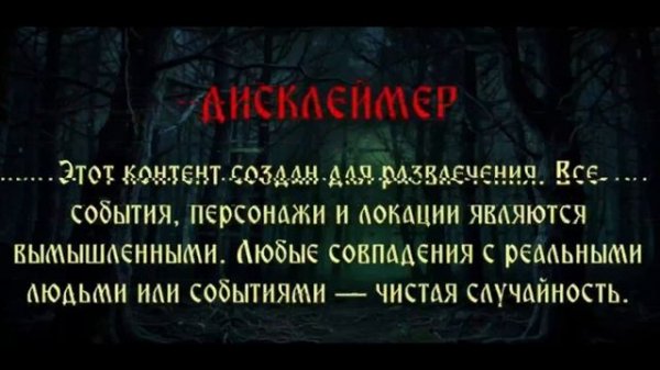 Дисклеймер