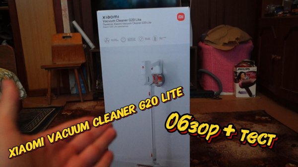 Xiaomi Vacuum Cleaner G20 lite | Обзор и тест пылесоса