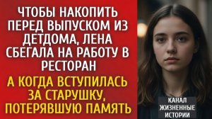 ВСТУПИЛАСЬ ЗА СТАРУШКУ, ПОТЕРЯВШУЮ... | Истории из жизни | Аудио рассказы слушать онлайн бесплатно