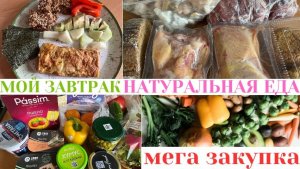 БУДУ ЛИ Я В МАКСЕ / МОЙ ЗАВТРАК / ЗАПЕКАЮ ОВОЩИ / БОЛЬШАЯ ЗАКУПКА / МАГАЗИН СЕМЯН