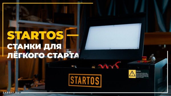 STARTOS — легкий старт для работы на лазерном станке