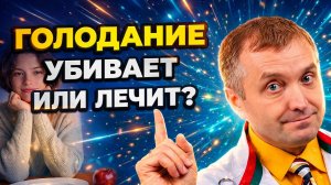 Голодание: мышцы не сгорают, метаболизм не спит — врач разбирает мифы
