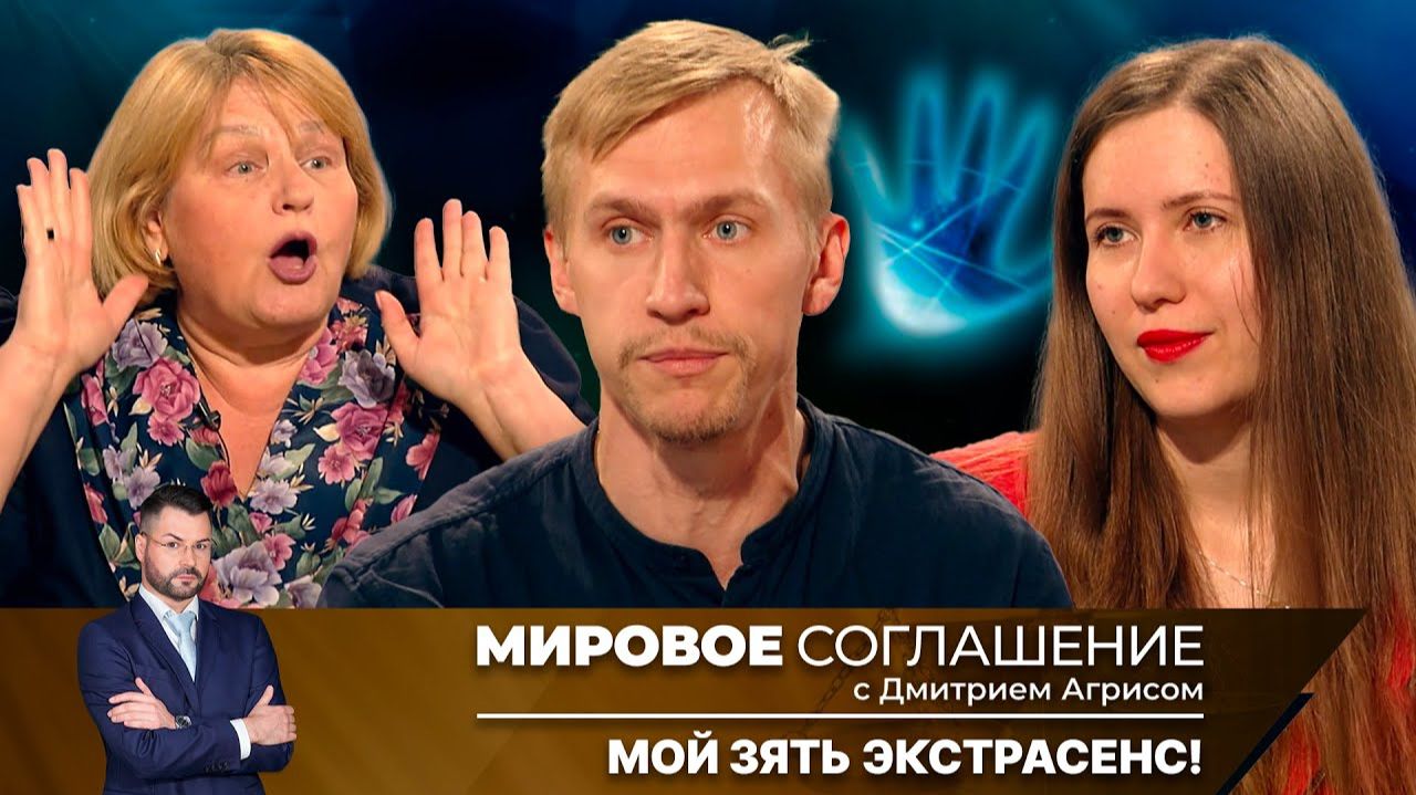 Мировое соглашение. Эфир от 21 июля 2025 года