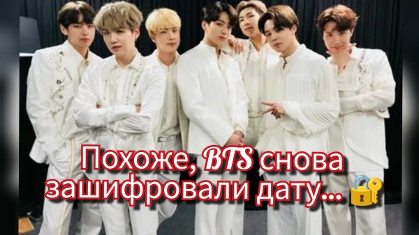 Здание-подарок и шифр 13… BTS снова играют в квест? 🎁🔍