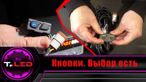 Кнопки для фар квадроцикла