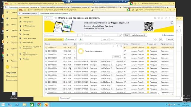Внедрение обязательных ЭТрН в 2026 году. Сквозной пример в ЭТрН в 1С:TMS смотреть онлайн