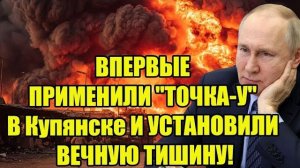 Сообщения о применении ракетной системы в районе Купянска: ситуация уточняется