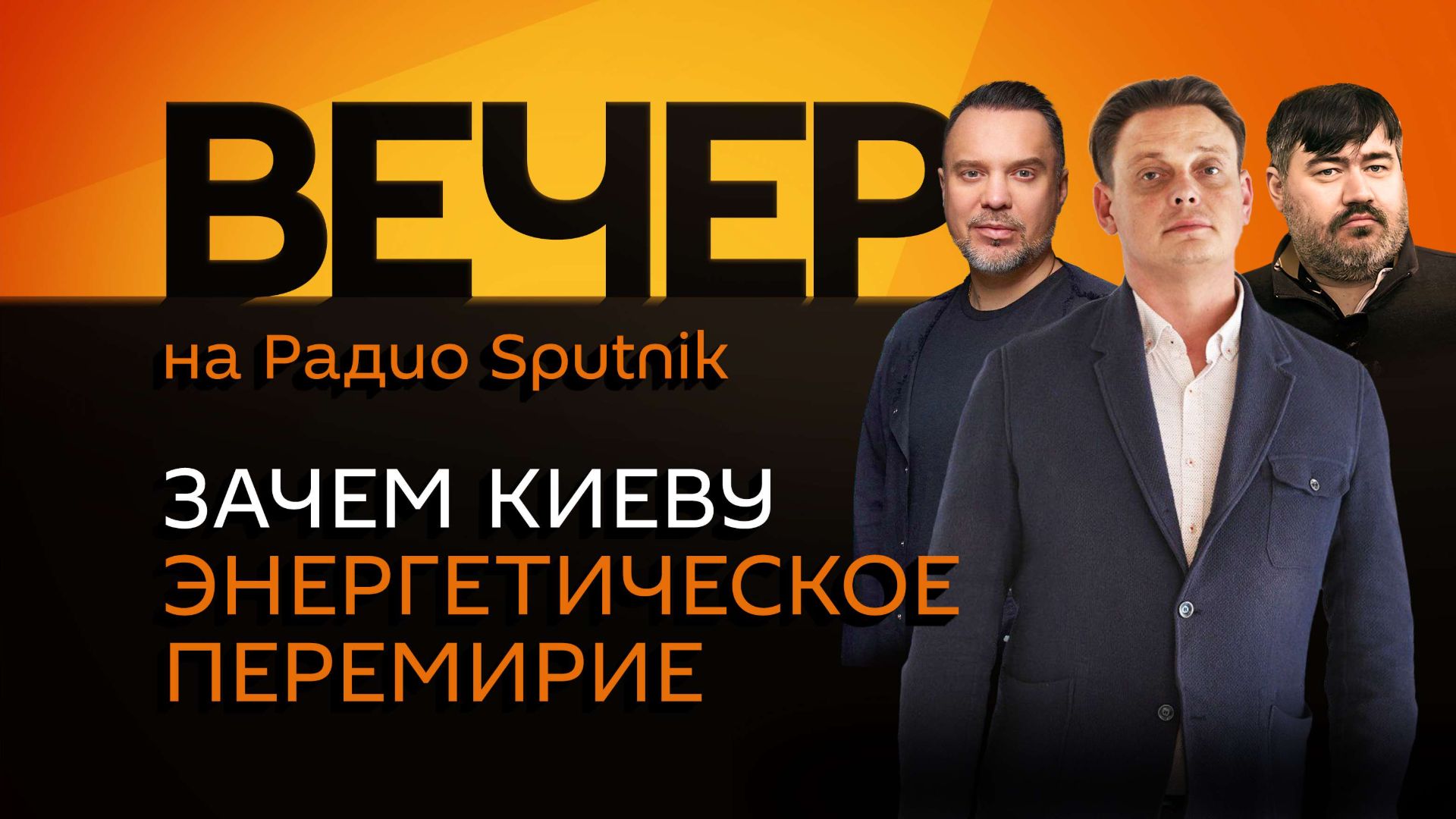 Руслан Осташко. Когда в России появится аналог Starlink? смотреть онлайн