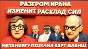 🔴Цви Маген: Нетаниягу привез Трампу секретный план по Ирану.ТЕПЕРЬ НАЧНЕТСЯ