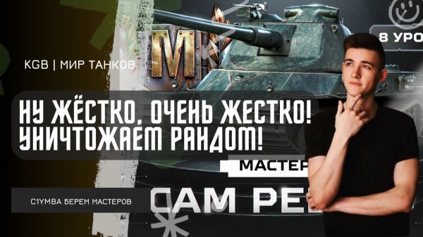 C1yMba ● НУ ЖЁСТКО, ОЧЕНЬ ЖЕСТКО! УНИЧТОЖАЕМ РАНДОМ НА 8 УРОВНЯХ!