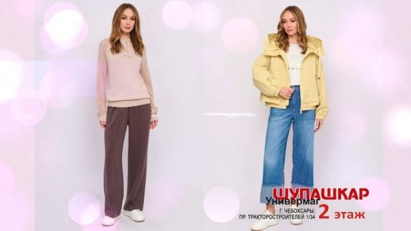 Шупашкар 2026 Весеннее обновление Женская одежда