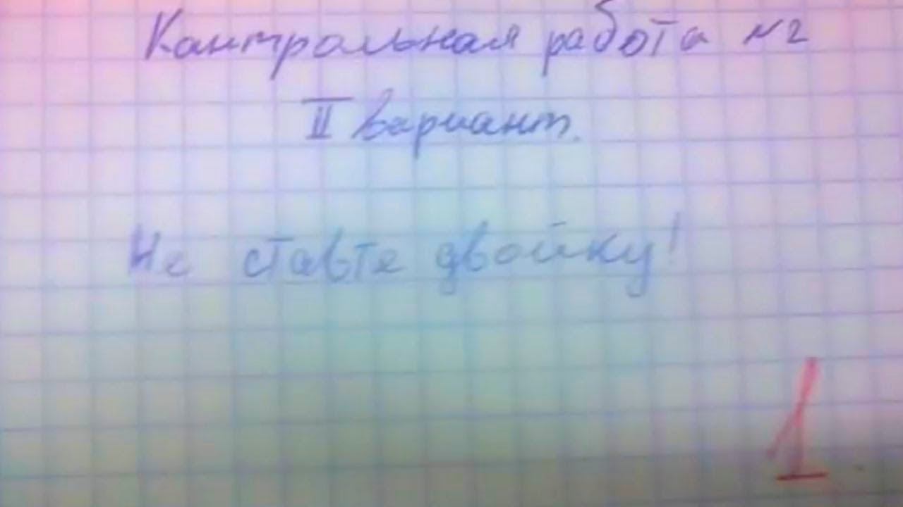 Топ веселых ляпов в ученических работах смотреть онлайн