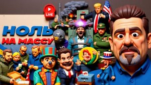 БОНДАРЕНК. ШЕЛЕС.ЗЕ👺НА ЭЛЕКТРИЧЕСКОМ СТУЛЕ ПЕРЕГОВОРОВ: СМЕРТЕЛЬНЫЙ УДАР ПО ЭНЕРГЕТИКЕ УКРАИНЫ!