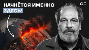 Россия будет в ЭПИЦЕНТРЕ МЕГАИЗВЕРЖЕНИЯ. Вулканолог Плечов о новых данных с Кавказа и Камчатки