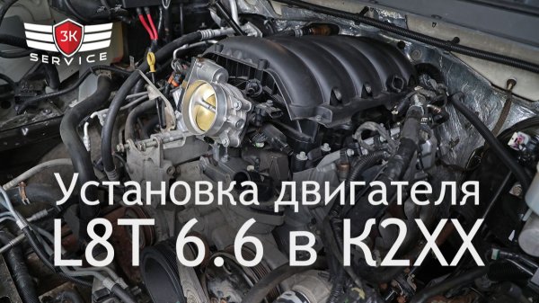 Установили двигатель L8T 6.6 в Эскалейд К2XX