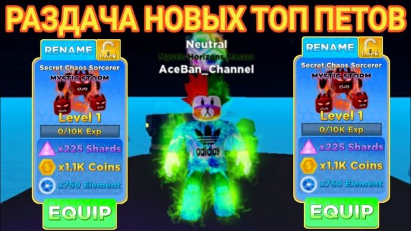 РАЗДАЧА ПЕТОВ В НИНДЗЯ ЛЕГЕНД 2 | NINJA LEGENDS 2