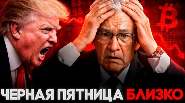 Биткоин Через 3 ДНЯ Новый УДАР ⚠️ Всем Холдерам Срочное Предупреждение! Криптовалюта Прогноз 2026