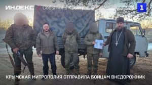 Крымская митрополия отправила внедорожник в зону СВО