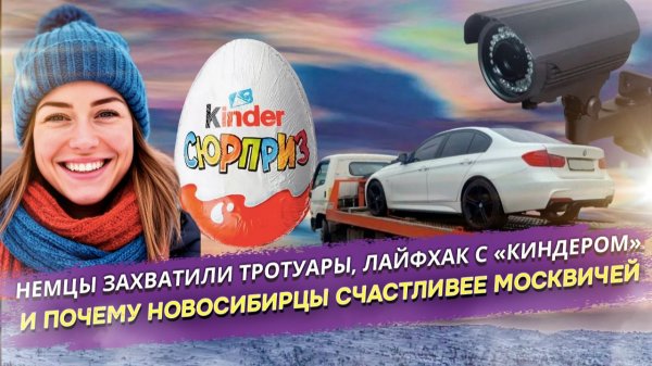 Перламутровые облака в Финляндии, BMW на тротуарах Москвы и ипотека в 22%: дайджест парадоксов