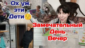 Я лентяйка/Наконец то я его сварила/Замечательный вечер с детьми (февраль)