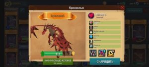 ПОЛУЧИЛ КРИВОКЛЫКА В КАК ПРИРУЧИТЬ ДРАКОНА