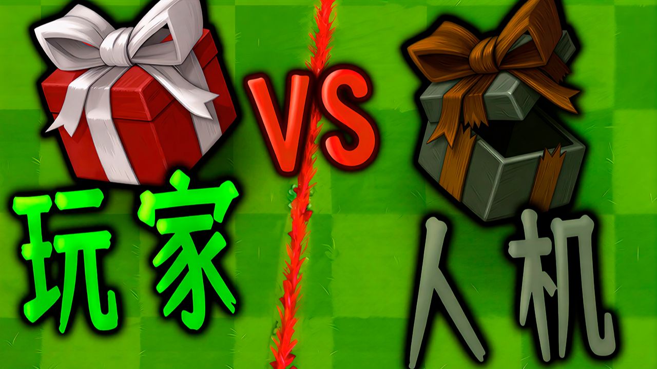 PvZ Fusion 3.5 В Обновлении Появилась Новая Мини-Игра: Битва Вслепую с Искусственным Интеллектом ! смотреть онлайн