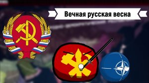 Россия - №2 - Вечная русская весна. HOI4 - The Fire Rises