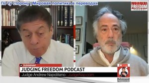 Судья Наполитано - Пепе Эскобар: Стратегия Ирано-Китайских отношений