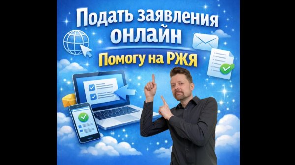 Дмитрий Щелкунов: помогу разобраться на РЖЯ и не только