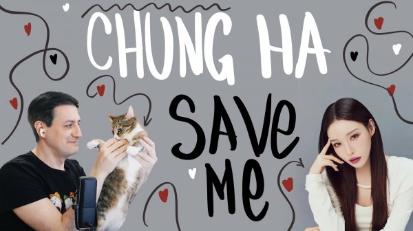 Честная реакция на Chung Ha — Save Me
