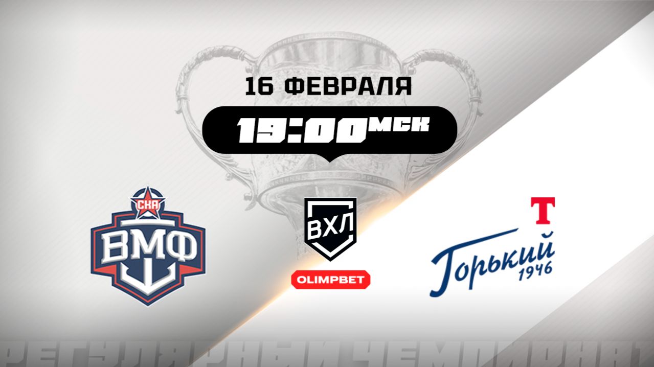 СКА-ВМФ (Санкт-Петербург) - Торпедо-Горький (Нижний Новгород) смотреть онлайн