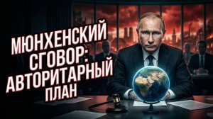 🎭🔥Меркурис и Христофороу | МЮНХЕНСКИЙ СГОВОР: Глобалисты готовят кризис, чтобы украсть свободу