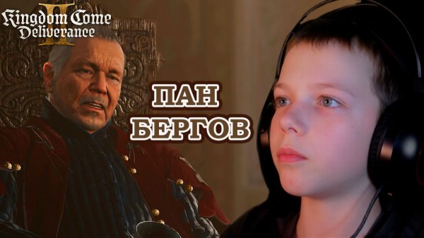 ПАН БЕРГОВ| Kingdom Come: Deliverance 2