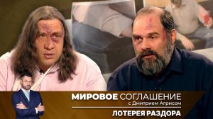 Мировое соглашение. Эфир от 15 июля 2025 года