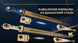 Авторский кинжал из дамасской стали и кожи ската