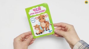 КНИЖКА ДЛЯ МАЛЫША И МАЛЫШКИ. ЧЕЙ ЭТО МАЛЫШ?