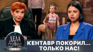 Дела судебные с Алисой Туровой. Битва за будущее. Эфир от 07.07.25