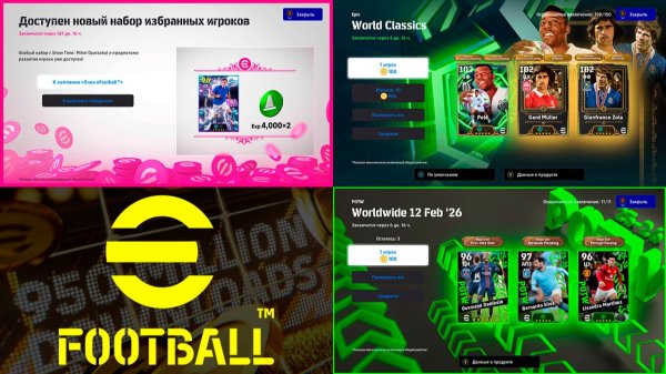 Встречаем Мюллера и Дзола в eFootball 2026 Смотрю Обновление