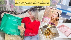 Полезные покупки для вашего дома.✨🤌Распаковка №64
