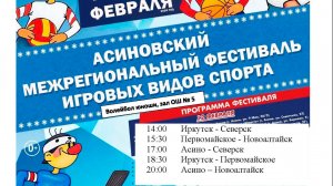 12.02.2026г. Волейбол юноши (зал ОШ № 5 г. Асино)