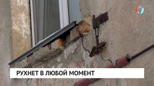 Рухнет в любой момент