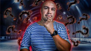 Задавайте ваши вопросы