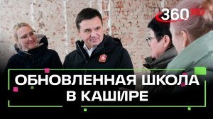 Школа имени героя: капремонт в Кашире завершат к 1 сентября 2026 года